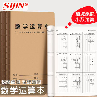 数学运算本小学生专用竖式分区加减法乘除法数学对齐纸数位规范书写珠算本二三年级中级演算草稿本口算练习纸