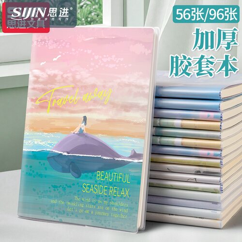 奇幻鲸鱼笔记本本子加厚胶套本