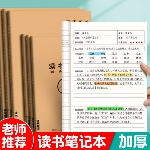 读书笔记本好词好句摘抄本