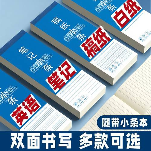 便签小条本加厚便携笔记本稿纸本简约便签本学生用备忘本子可撕创意学生课堂小考作业本语文英语空白小笔记本