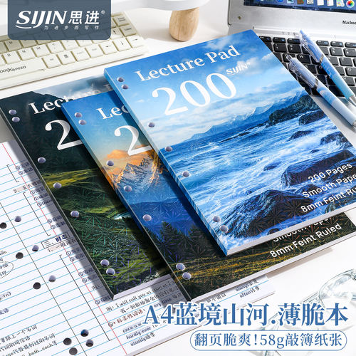 美式薄脆本A4可撕活页本