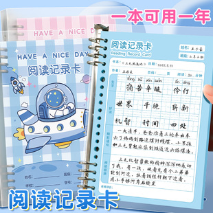 阅读记录卡读书笔记本摘抄本好词好句卡片小学生专用一年级二年级积累阅读摘记日积月累摘抄读后感活页可拆卸