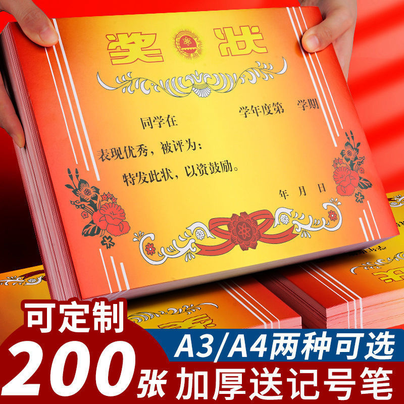 a4小学生三好学生奖状纸幼儿园毕业表扬信