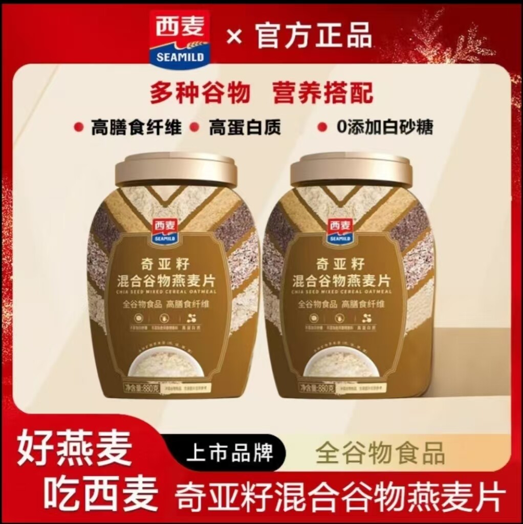 西麦奇亚籽多谷物燕麦片无添加蔗糖高蛋白高纤维送(35g小包+勺子)