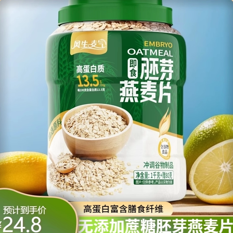 风生麦气胚芽燕麦片高蛋白富含膳食纤维纯谷物1080g/桶冲泡即食