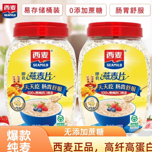 西麦纯燕麦片高纤高蛋白