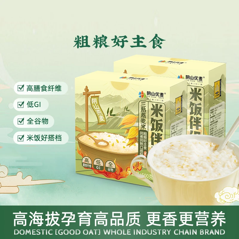 阴山优麦三熟燕麦米500g/盒(内含10袋)米饭伴侣全谷物高膳食纤维