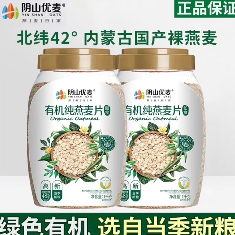 有机无蔗糖营养燕麦片
