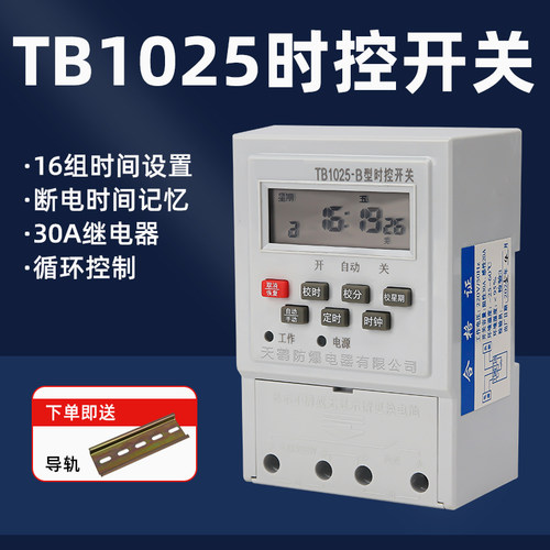 时控开关自动循环控制定时器