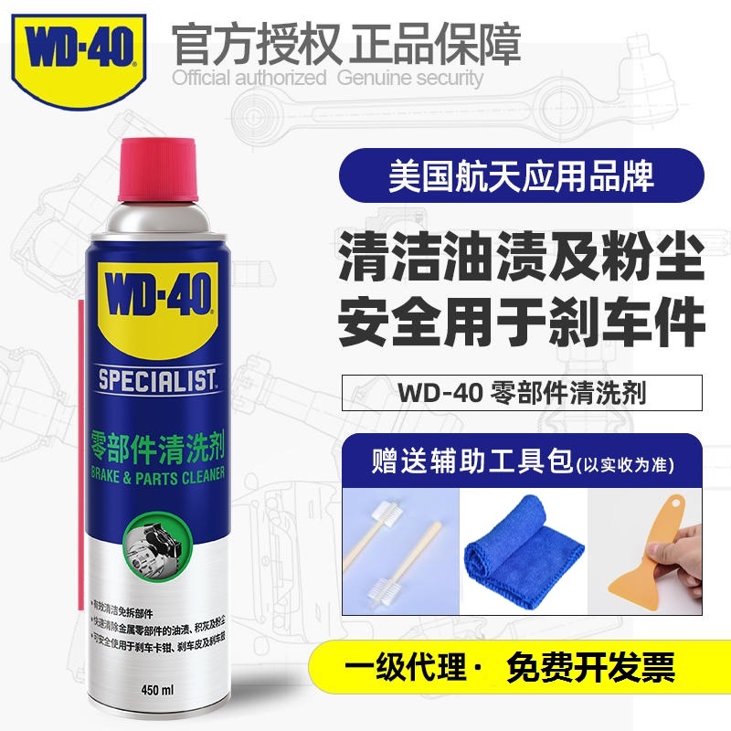 WD-40清洗剂零部件清洗剂刹车