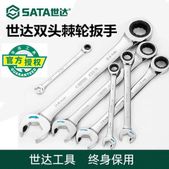 世达SATA全抛光开口快扳两用棘轮扳手43601 43608 43612 43619