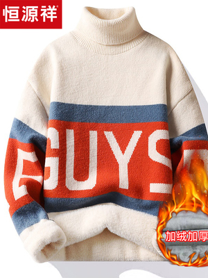 恒源祥秋冬季毛衣男士加绒加厚高领羊绒衫青少年高中打底羊毛衫男