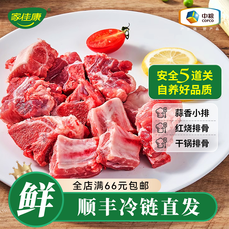 中粮家佳康冷鲜肉排骨肋排