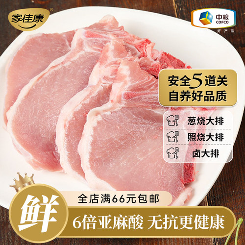 中粮家佳康亚麻籽猪肉排片冷鲜