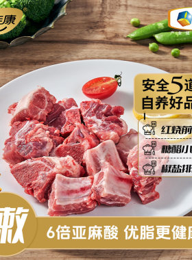 家佳康亚麻籽猪前排粒1kg炖煮