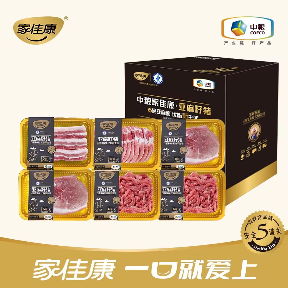 亚麻籽猪肉大礼包1.65kg