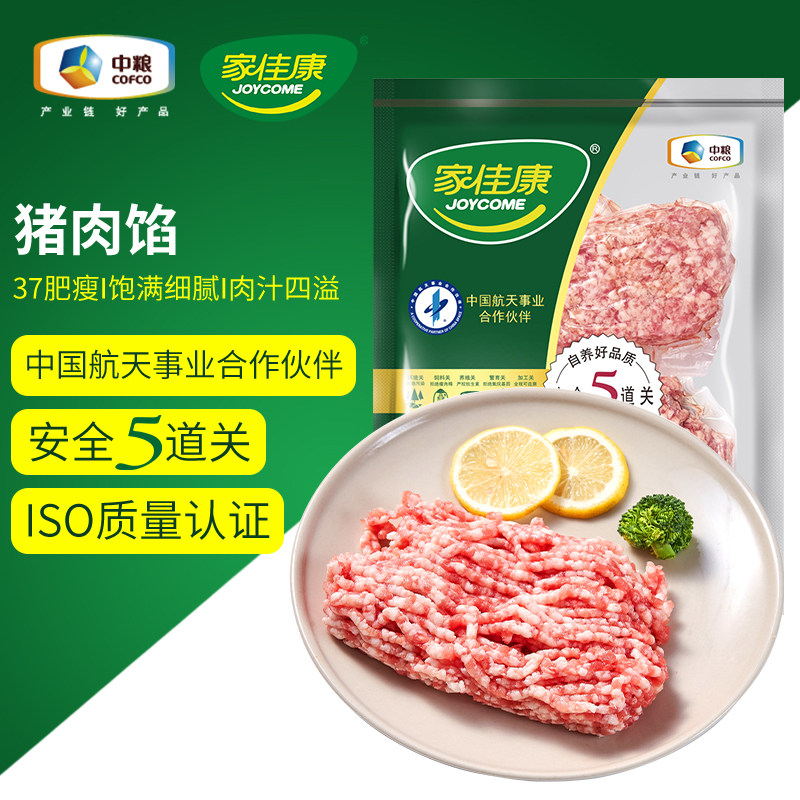 中粮家佳康 国产猪肉馅640g 冷冻70%瘦肉馅猪肉糜包饺子猪肉生鲜