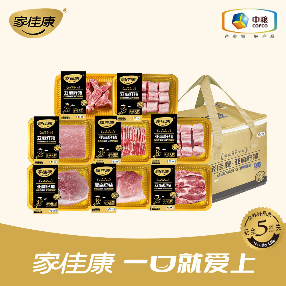 亚麻籽阖家团圆大礼包