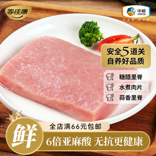 中粮家佳康冷鲜亚麻籽猪里脊肉