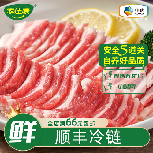 家佳康生鲜猪肉猪小盒五花肉中粮