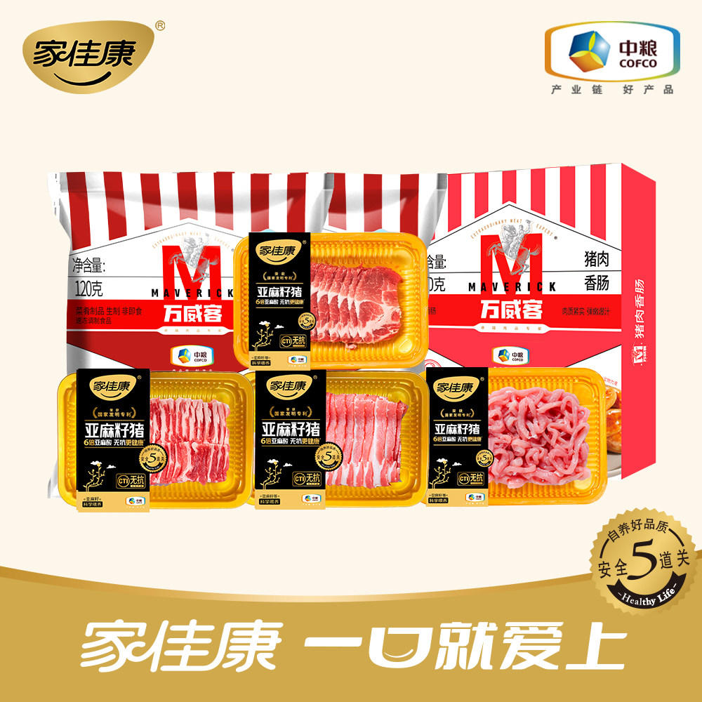 家佳康猪肉万威克牛排
