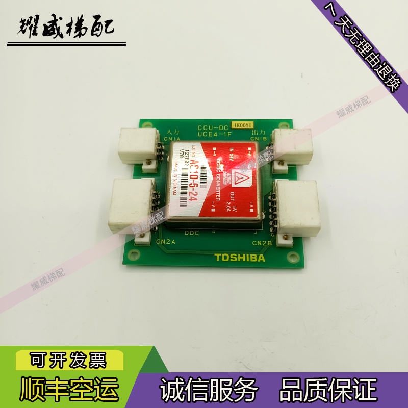 东芝电梯配件cv150轿顶电源板CCU-DC- UCE4-1F原厂现货出售质量保