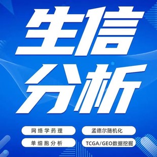 16s扩增子分析 微生物多组学分析 宏基因组数据分析