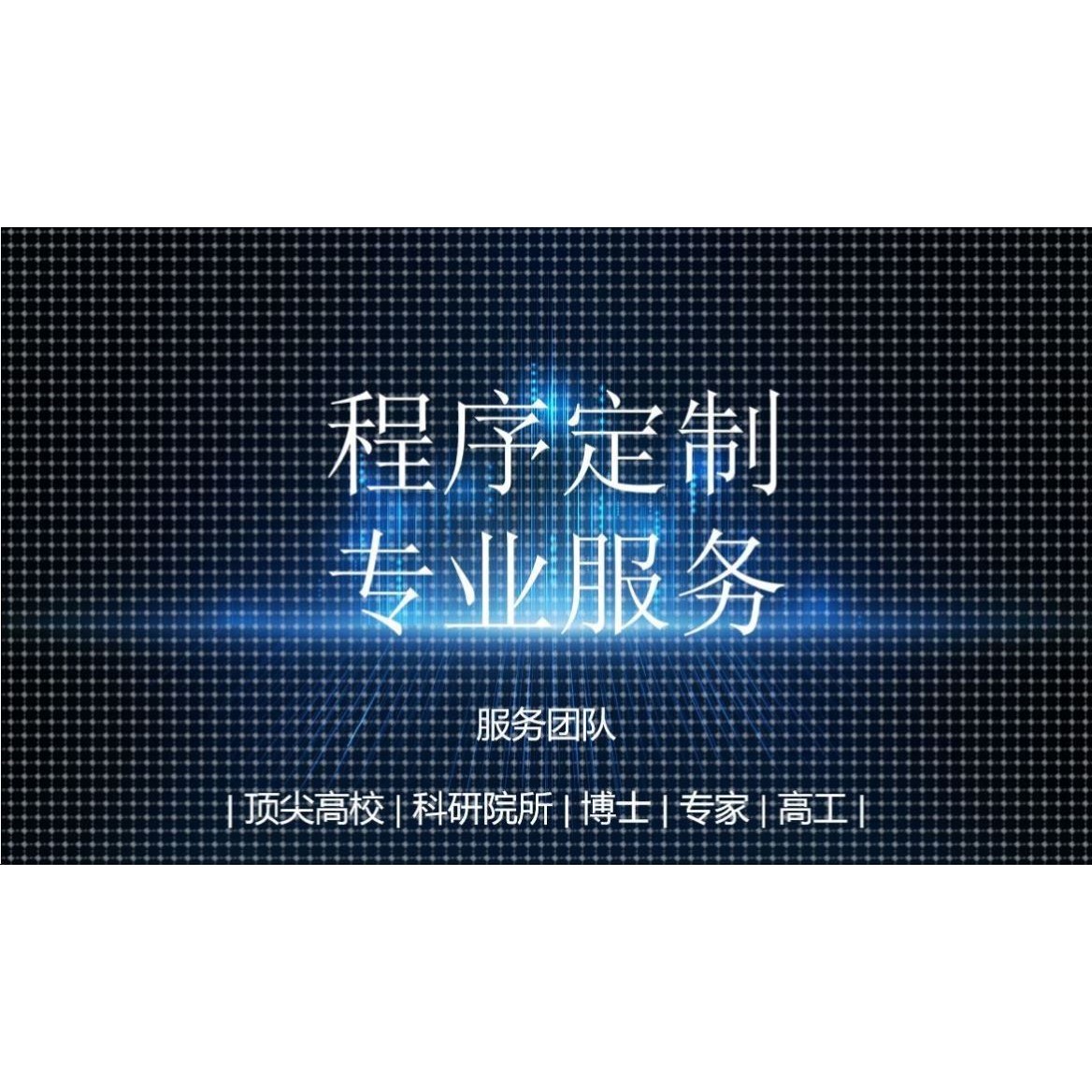 机器深度学习程序pytorch算法神经网络代码代跑接单matlab代做