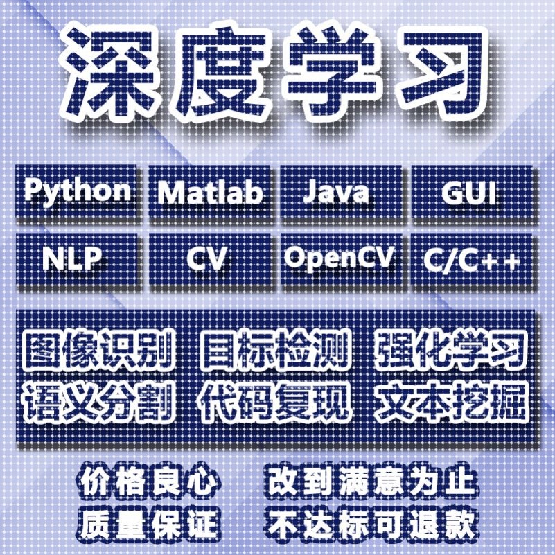 python深度学习nlp代做写神经网络cv辅导机器学习建模算法opencv