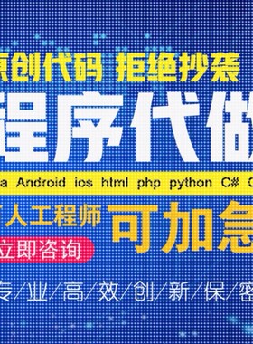 计算机Java代码编写C/C++程序代做Python代编程R语言qt定制C#接单