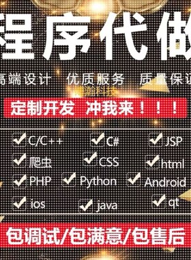 python代写java程序r语言c#安卓qt设计app代码c++编写matlab代做