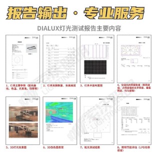 dialux evo照度计算灯光模拟仿真代做伪色图分析报告数据照明设计