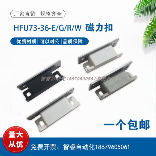 HFU73-36-E/G/R/W 塑料超强磁力扣门吸无尘型磁吸MPLB/G MPLW