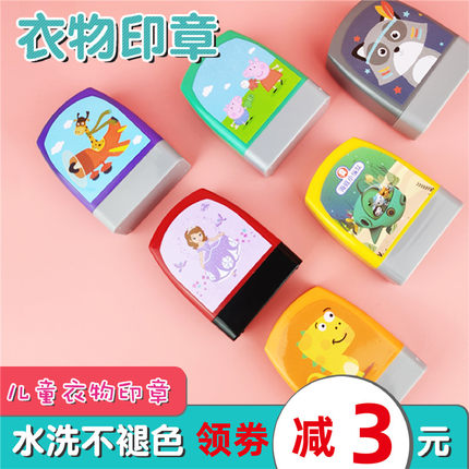 儿童名字衣服幼儿园校服不褪色可爱卡通学生宝宝衣物印章定制刻字