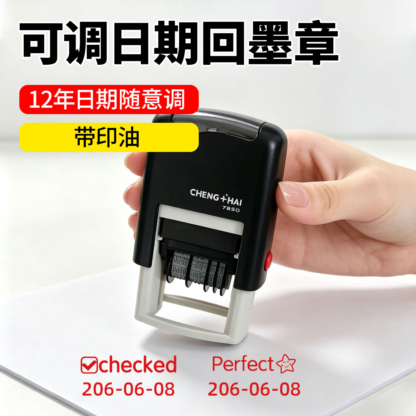 教师用可调日期评语印章图片