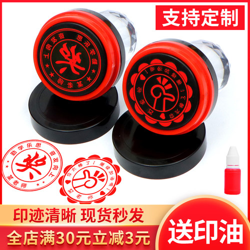 定制定做老师奖励印章鼓励奖章