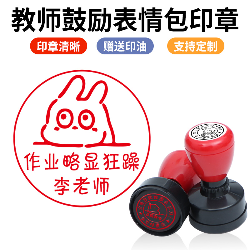 印德美教学送印油印章奖励