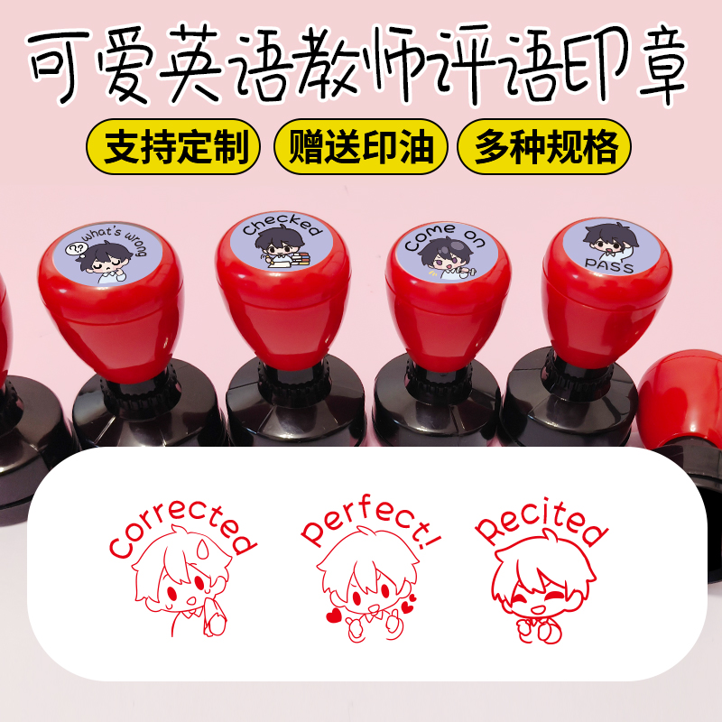 教学印章套装老师用评语批