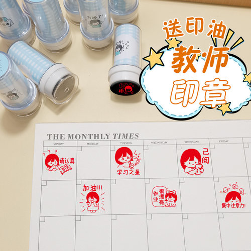 教师用评语鼓励号印章小学生语文老师批改作业盖章表扬已背书章 - 封面