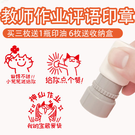 教师用印章奖励小学生儿童盖章老师的爱徒宝藏学生批改作业评语章