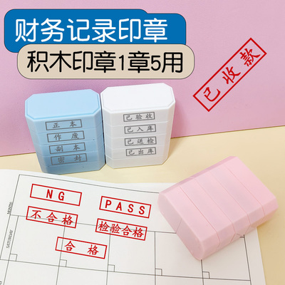 银行会计印章1章5用送印油