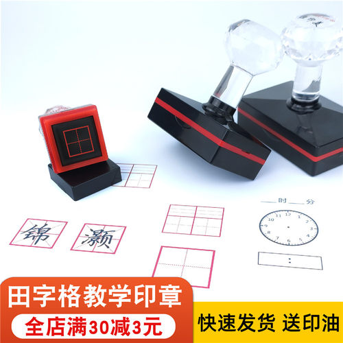 四线拼音格时钟钟表盘教学印章