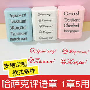 哈萨克语定制五合一印章儿童衣物名字图章定刻文字长条办公光敏章
