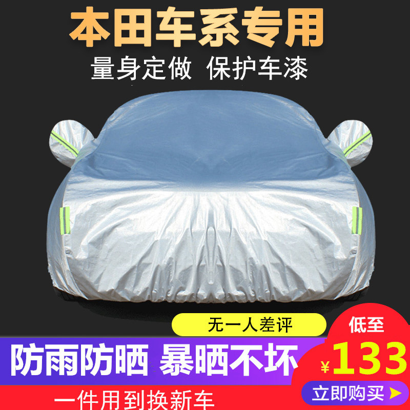 本田雅阁飞度凌派缤智CRV十代思域XRV专用URV19车衣防晒防雨车罩