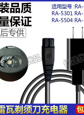 RIWA/雷瓦剃须刀充电器线RA-5301 5503 5504 5505 6501 USB线通用
