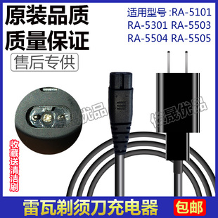 RIWA/雷瓦剃须刀充电器线RA-5301 5503 5504 5505 6501 USB线通用