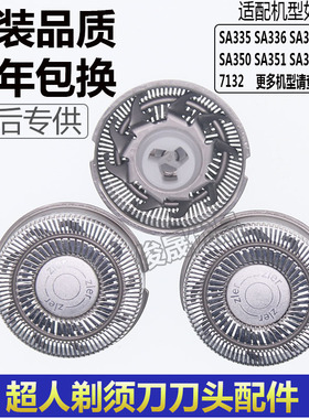 超人剃须刀刀头配件刀片RS316  RS357  RS972   RS7132  RS2629N