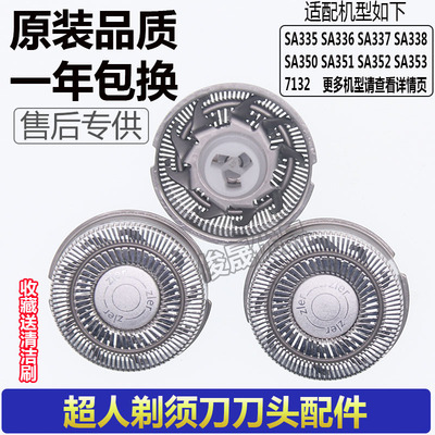 超人剃须刀刀头配件刀片RS316  RS357  RS972   RS7132  RS2629N