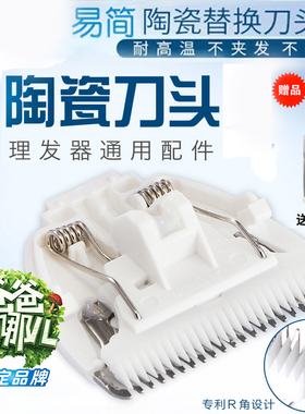 易简刀头刀片HK560儿童理发器