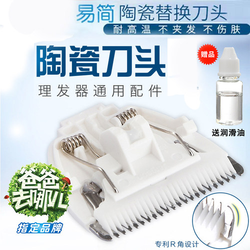 易简刀头刀片HK560儿童理发器